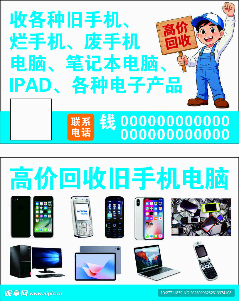 高价回收二手手机电脑家电