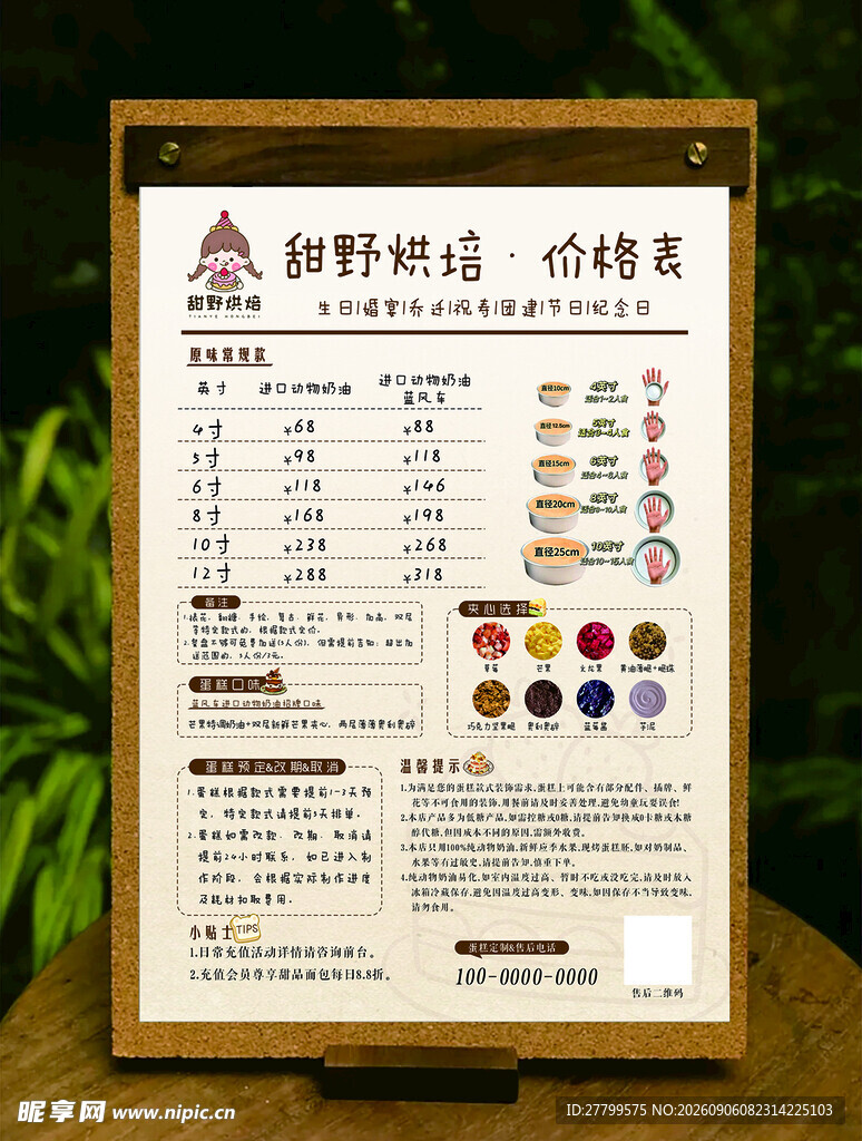 蛋糕烘焙价目表