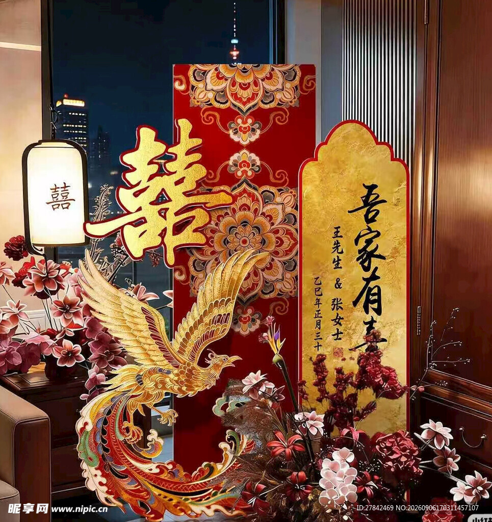 中式婚房布置KT板