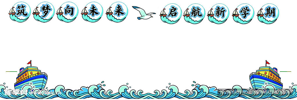 海洋主题卡通边框图案