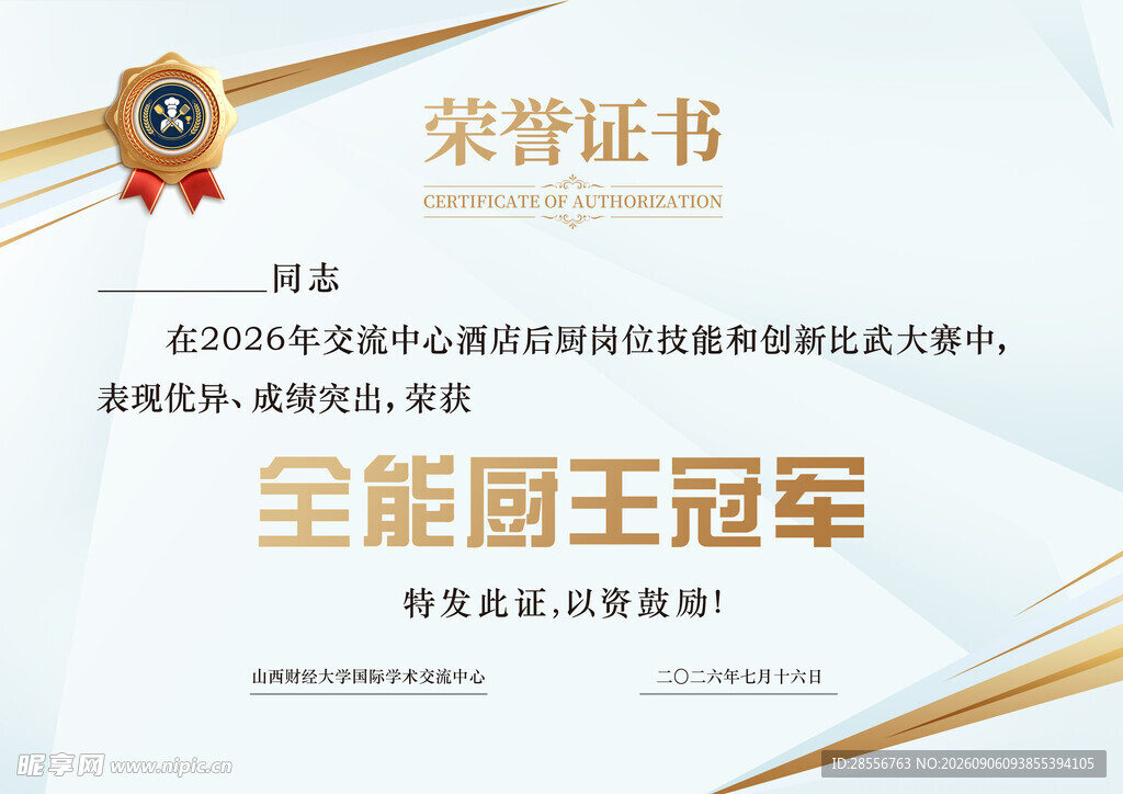 荣誉证书