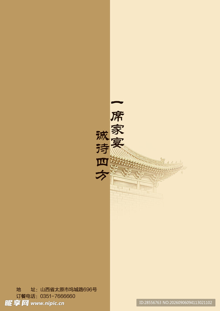 菜单封面