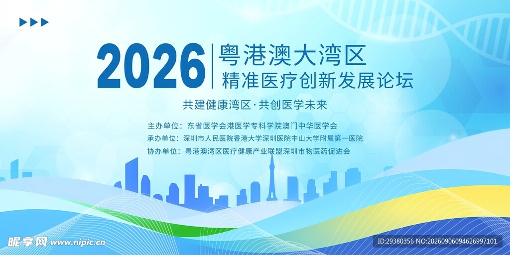 医疗会议背景