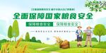 粮食安全