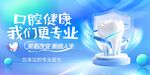 口腔健康