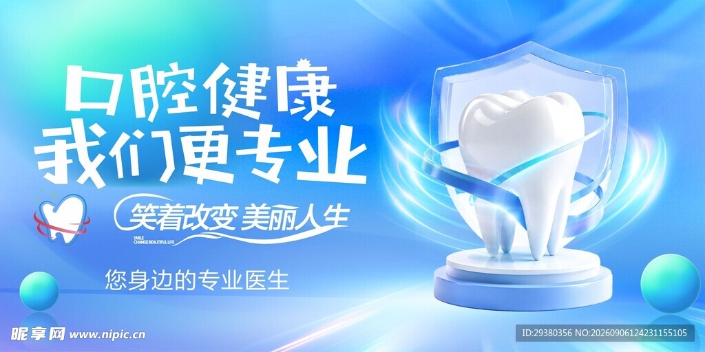 口腔健康