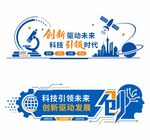 科技文化墙