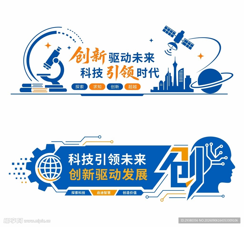 科技文化墙