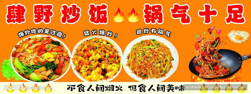 炒饭