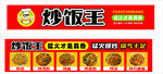 炒饭