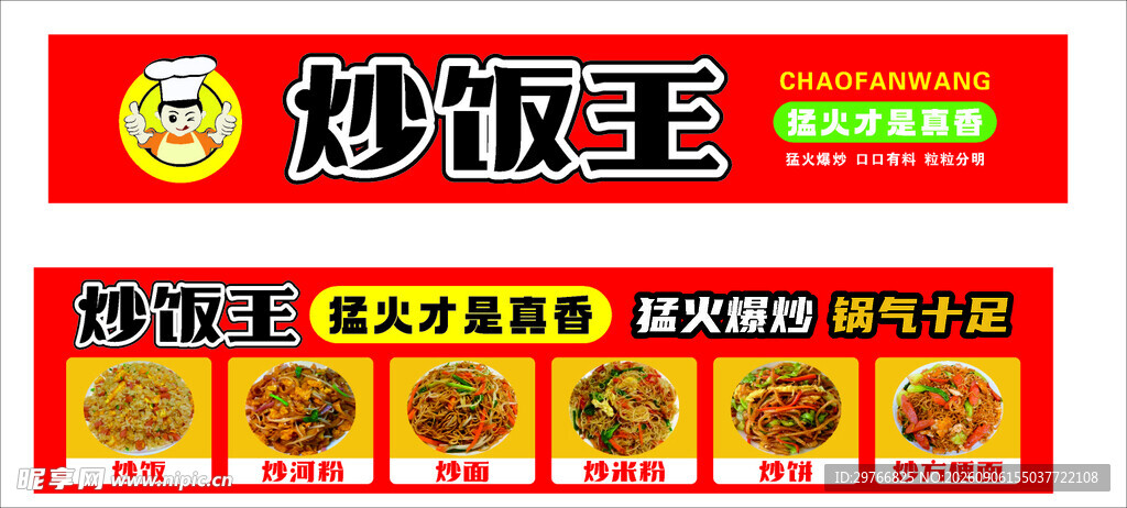 炒饭