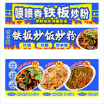 铁板炒饭