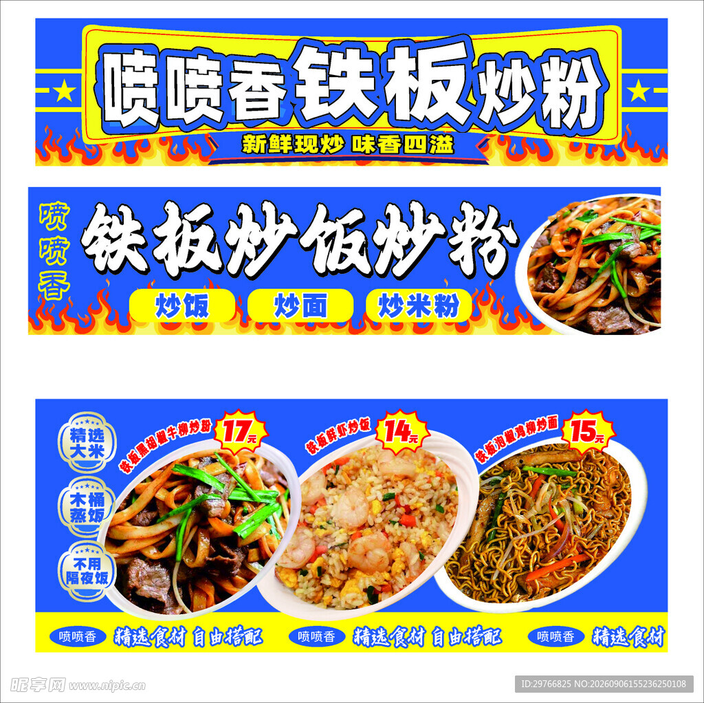 铁板炒饭