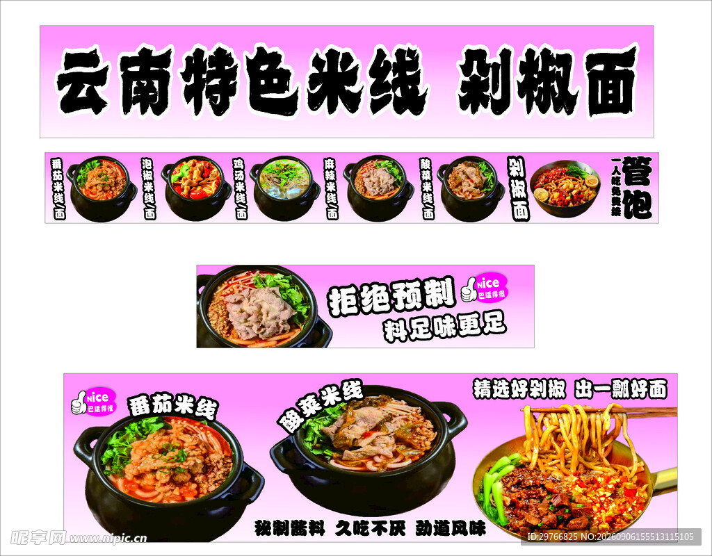 云南米线 剁椒面