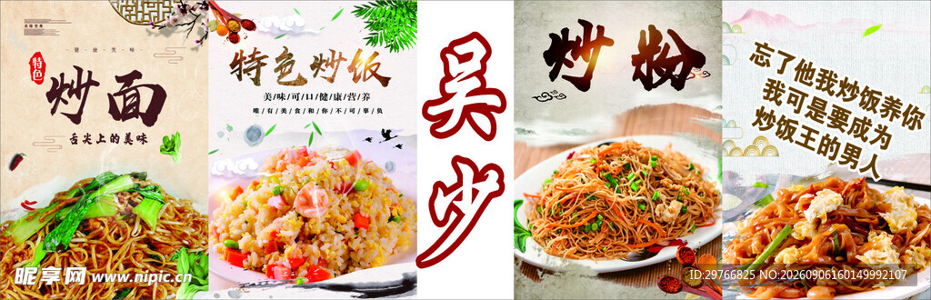 炒饭炒面