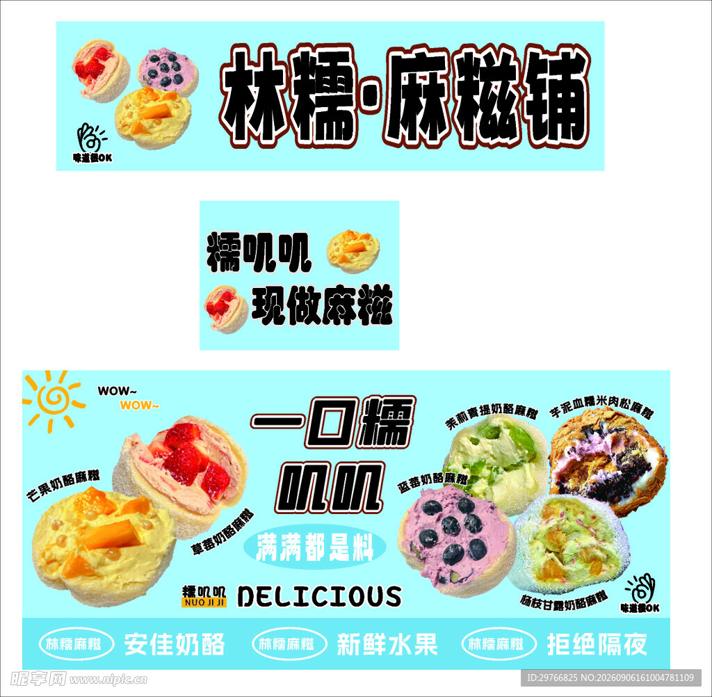 麻糍