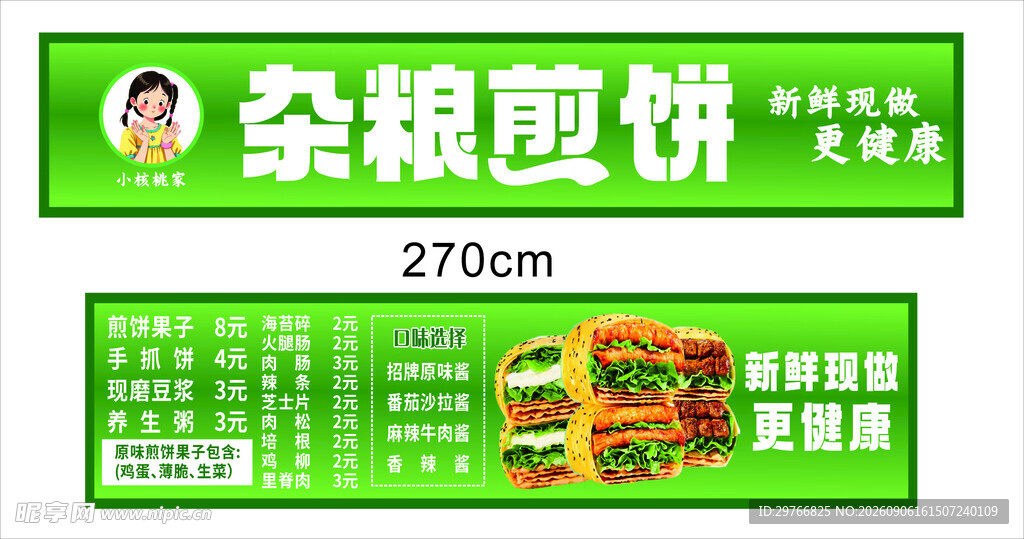 杂粮煎饼