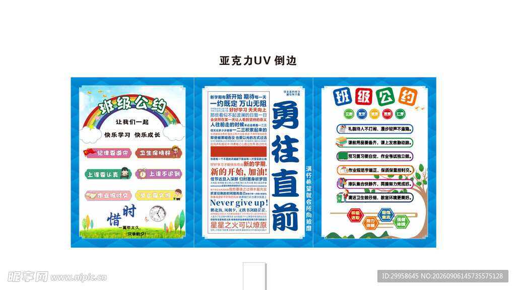 班级公约 励志海报图片