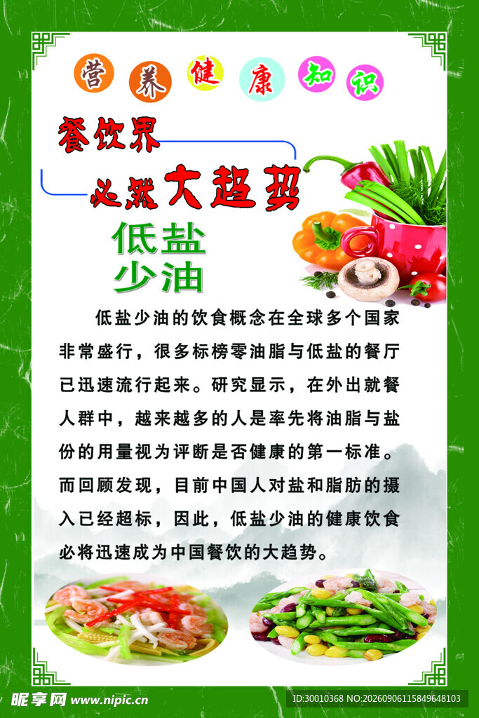 低盐少油 餐饮大趋势