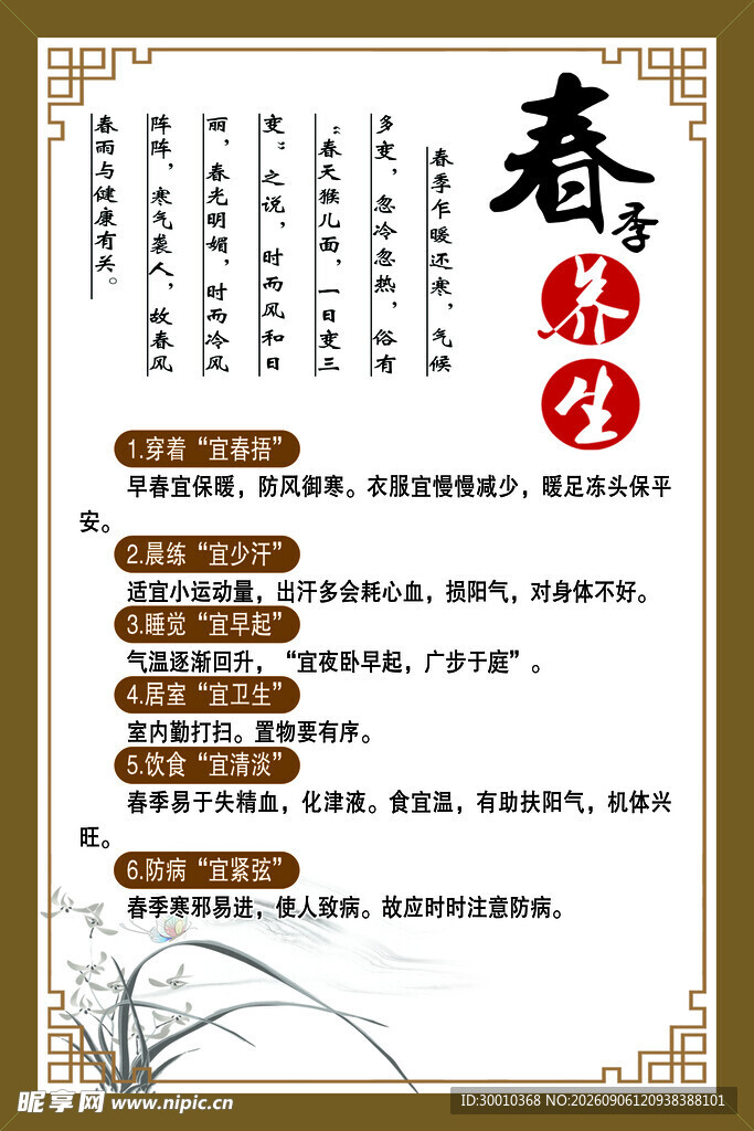 春季养生