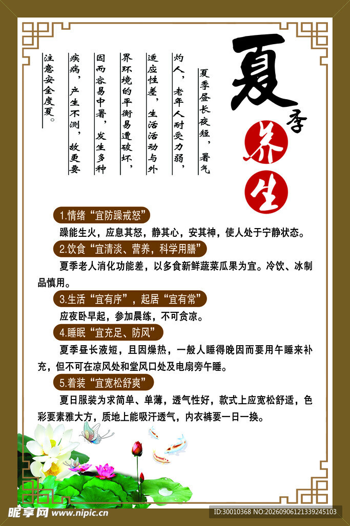 夏季养生