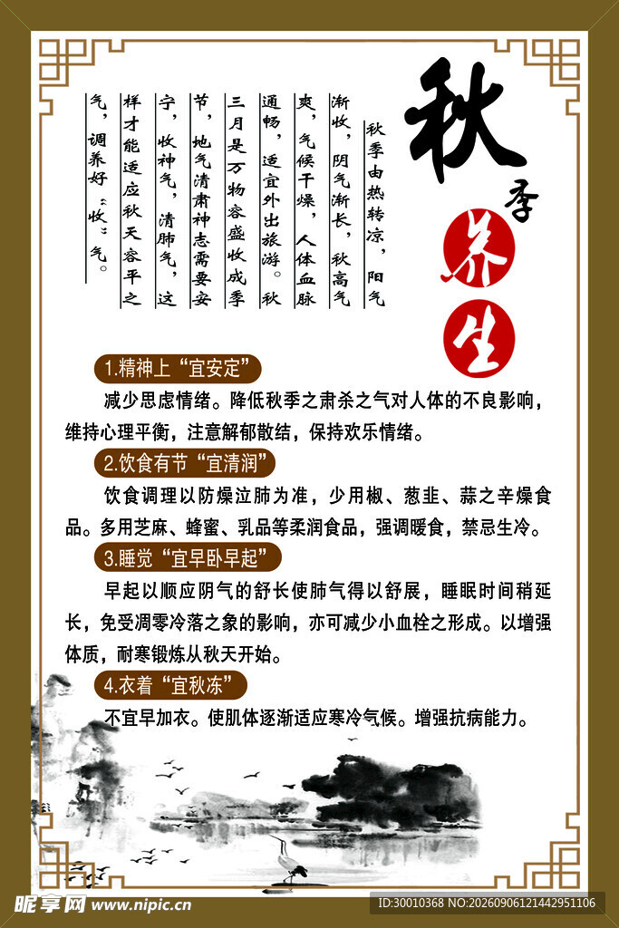 秋季养生
