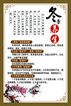 冬季养生