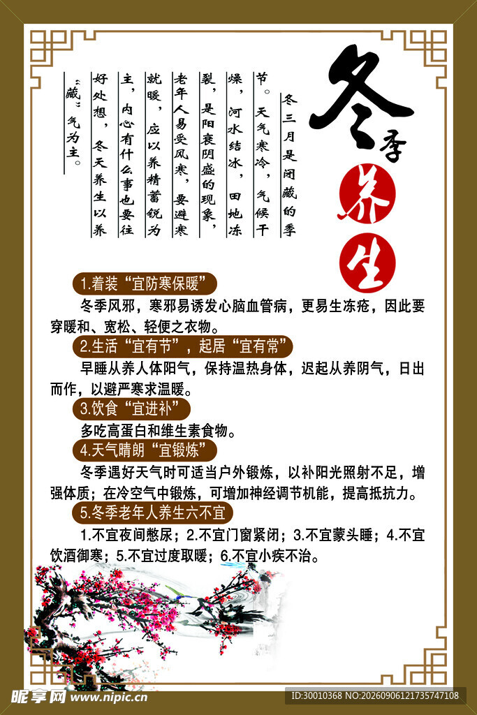 冬季养生