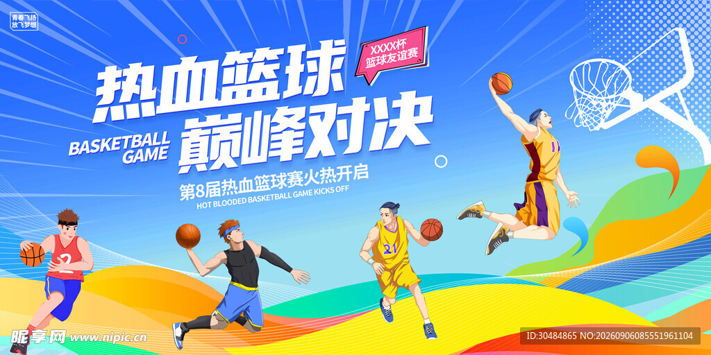 篮球
