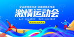 运动会海报