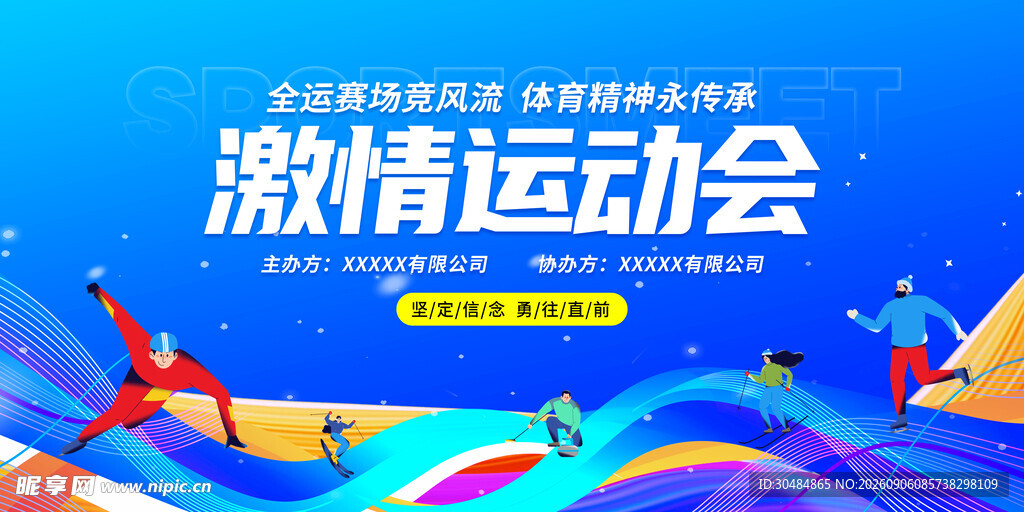 运动会海报
