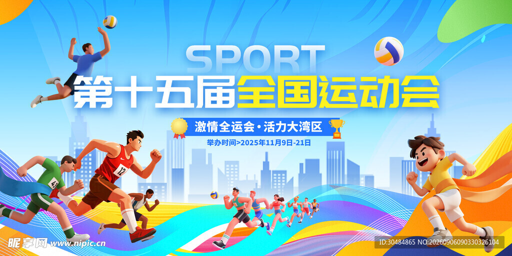 运动会全运会