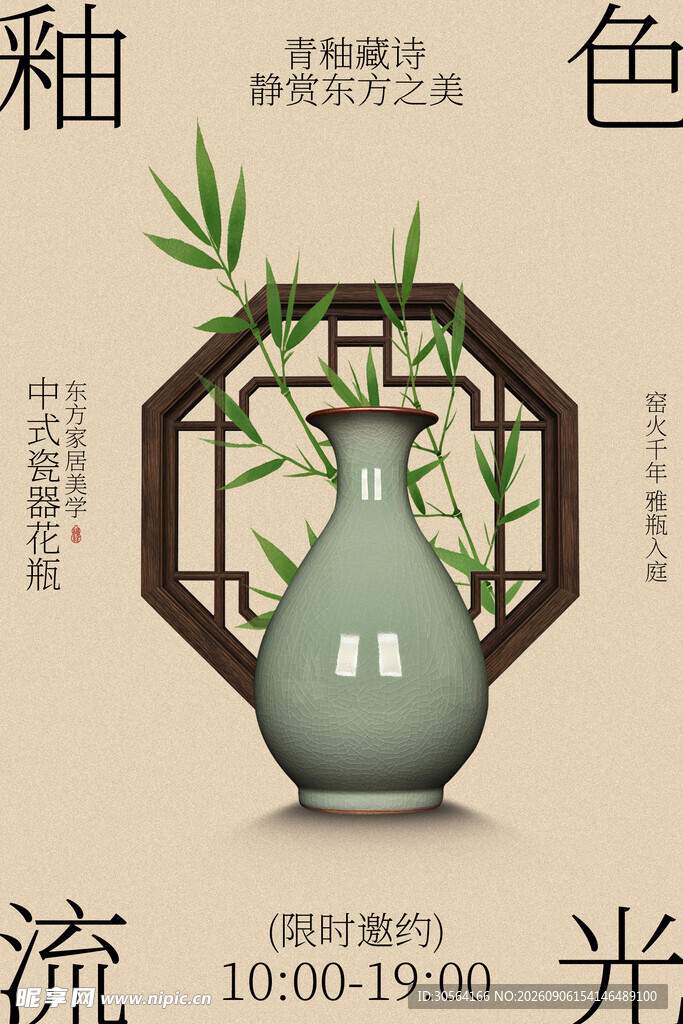 中式雅致花瓶展览活动海报