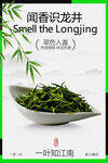 闻龙井茶茶叶茶饮海报