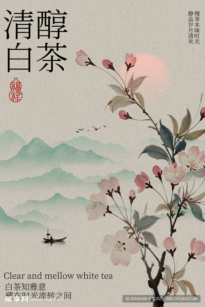 春日白茶茶叶简约复古海报
