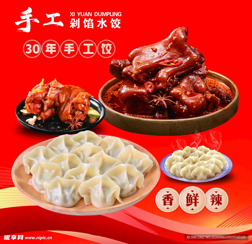 手工传统美食
