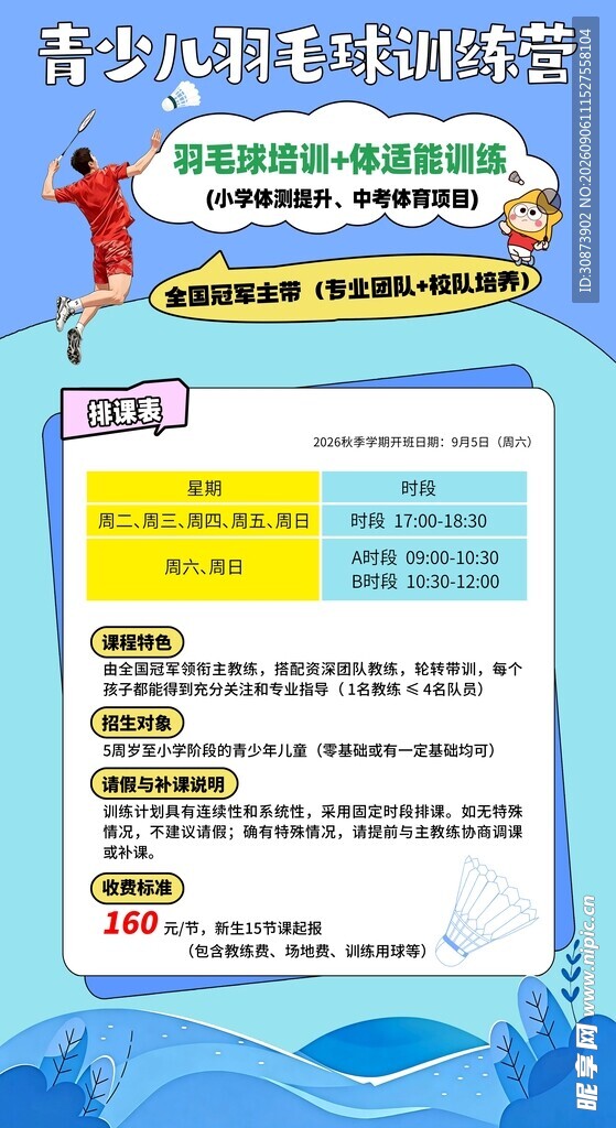 健身计划海报