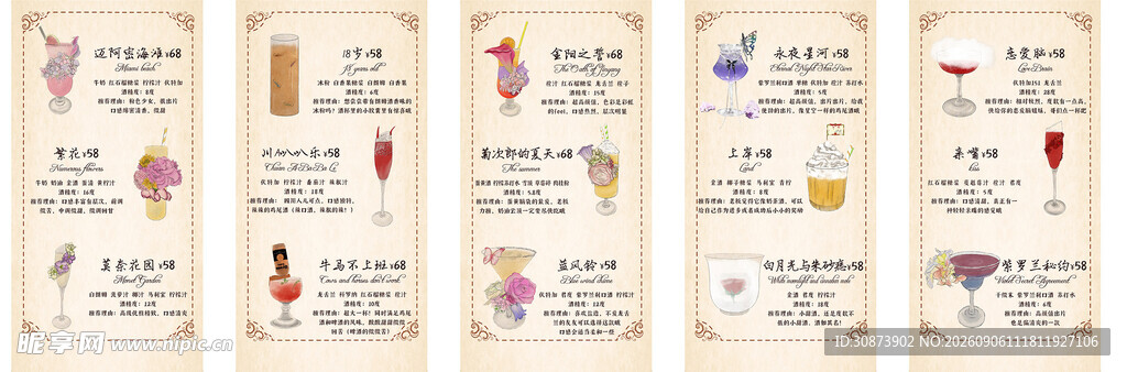 酒吧菜单