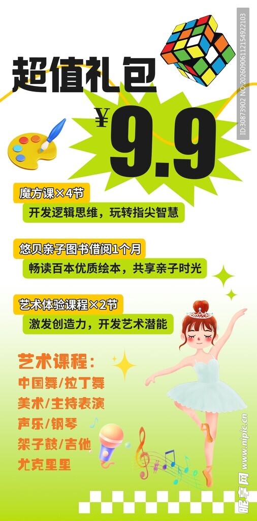 超值礼包促销海报