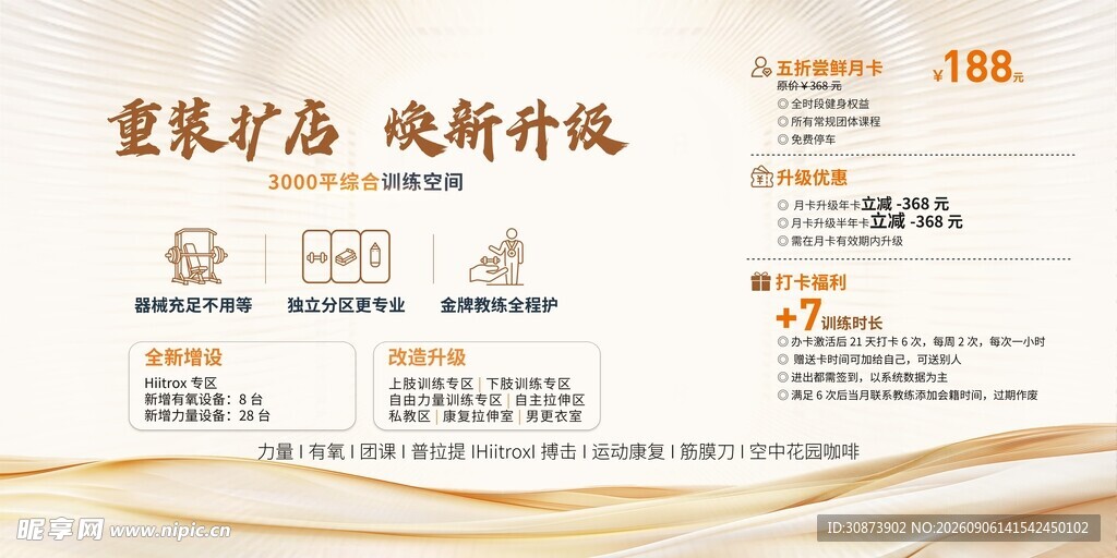 整装升级 焕新行动