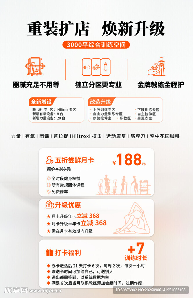 家装店铺升级优惠海报