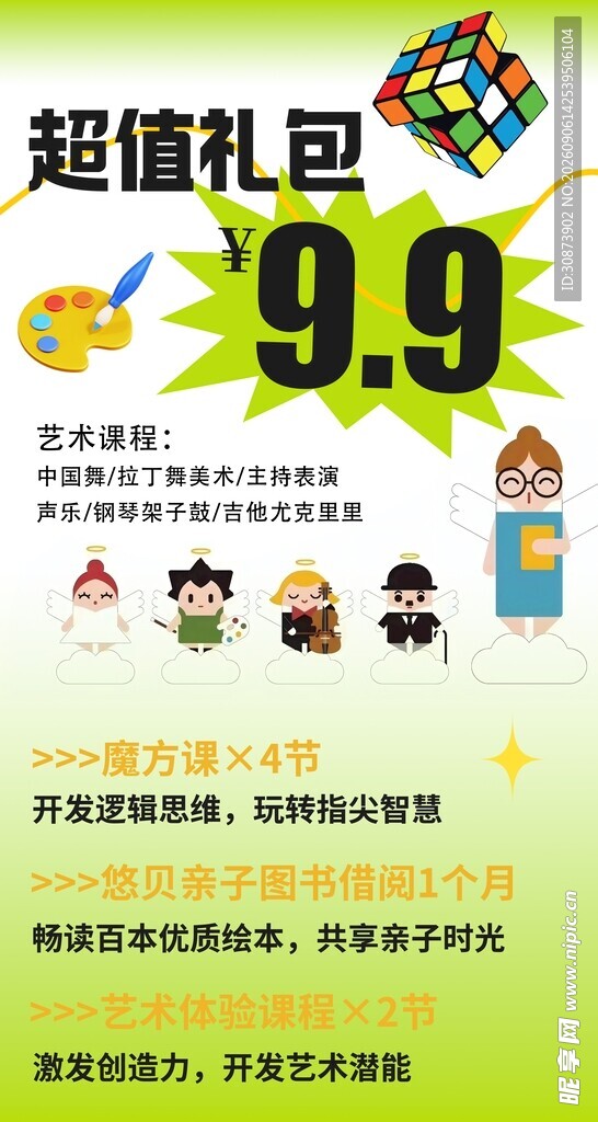 超值礼包促销海报