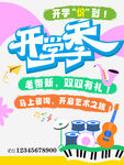 开学季促销  购乐器有礼