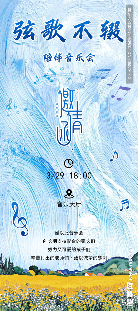 梦幻田野中的音乐奇幻景象