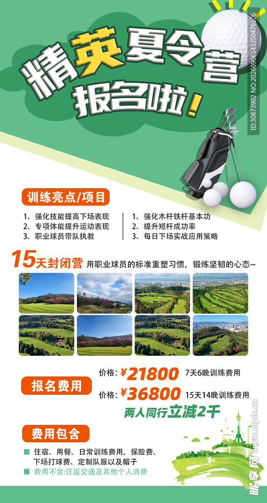 高尔夫球场特惠套餐来袭