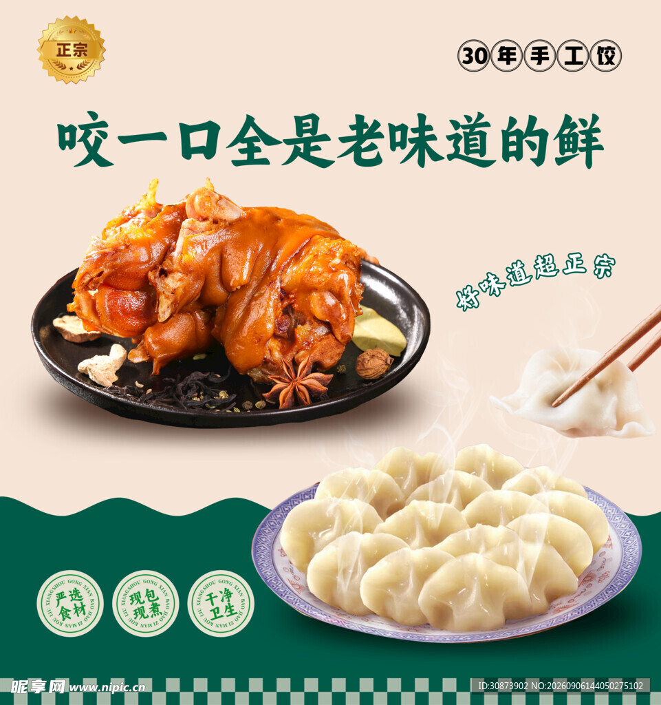老味道美食  炸鸡与饺子