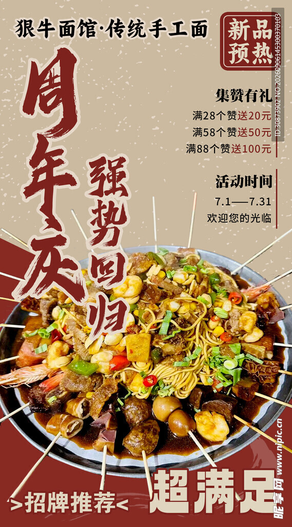 周年庆美食盛宴超满足