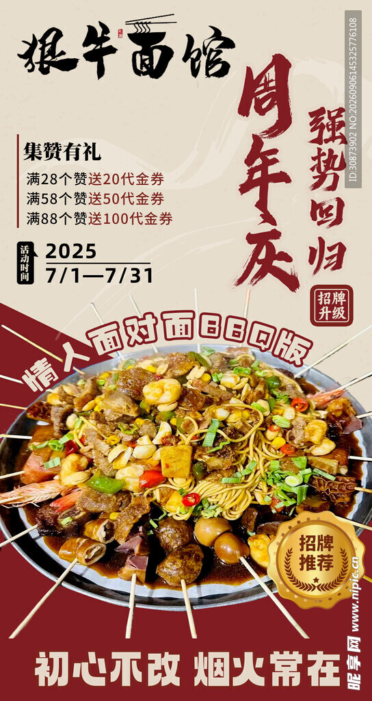 周年庆狼牙面宴大优惠