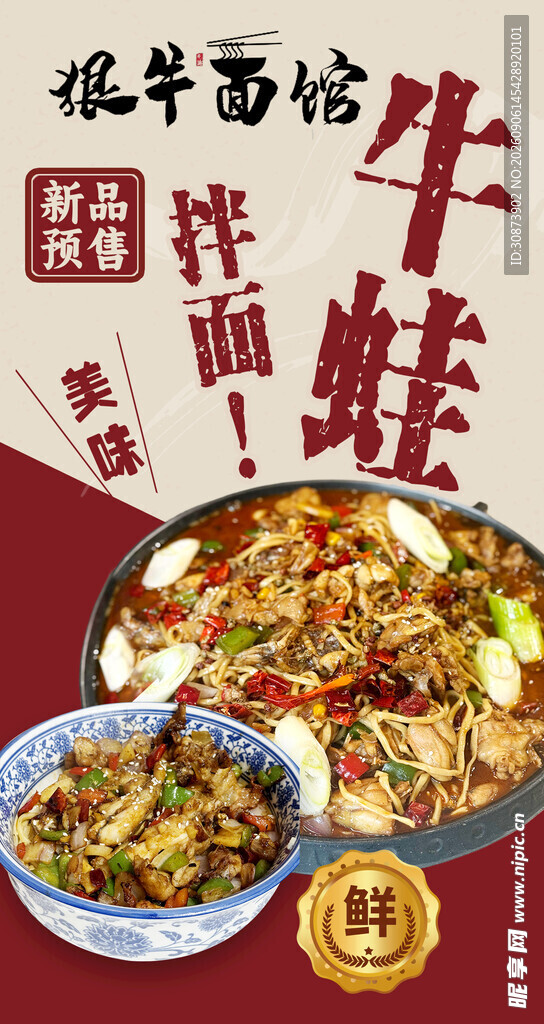 牛蛙拌面   鲜香好滋味