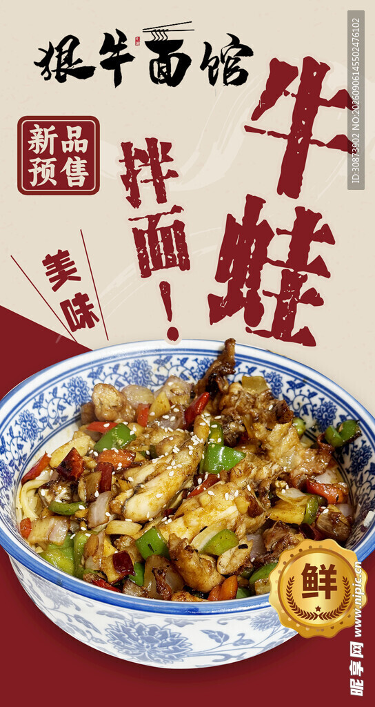 招牌牛蛙面  鲜香诱人